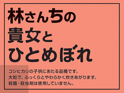 /img/goods/hitomebore.jpg