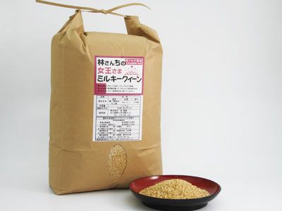 ミルキークィーン　10キロ玄米 女王さまミルキークィーン【玄米10kg】 | 林さんちweb通販