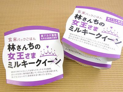 女王さまミルキークィーン | 林さんちweb通販